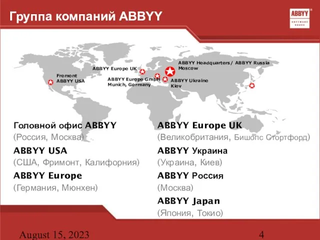 August 15, 2023 Группа компаний ABBYY Головной офис ABBYY (Россия, Москва) ABBYY