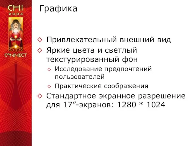 Графика Привлекательный внешний вид Яркие цвета и светлый текстурированный фон Исследование предпочтений