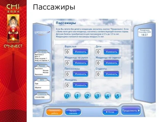 Пассажиры