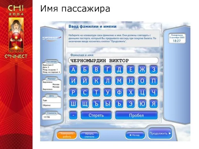 Имя пассажира