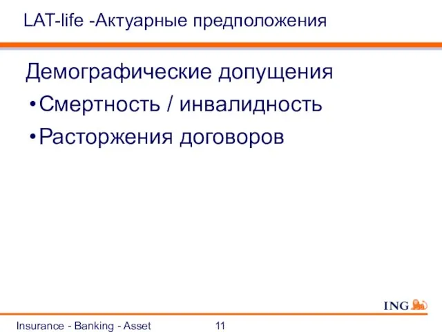 Insurance - Banking - Asset Management LAT-life -Актуарные предположения Демографические допущения Смертность / инвалидность Расторжения договоров