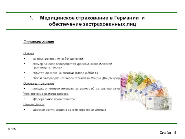 Слайд Финансирование Основа взносы членов и их работодателей размер взносов определяется уровнем