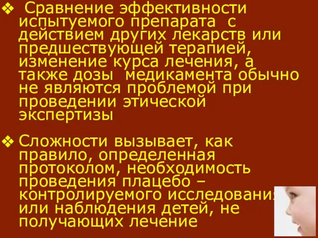 Сравнение эффективности испытуемого препарата с действием других лекарств или предшествующей терапией, изменение