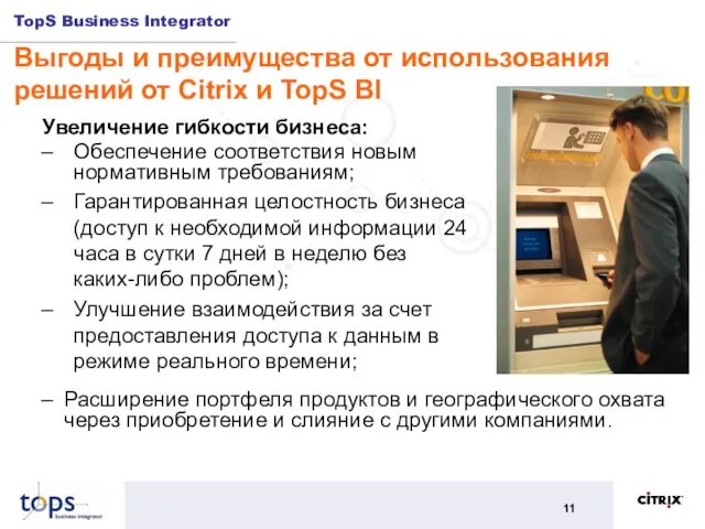 Выгоды и преимущества от использования решений от Citrix и TopS BI Расширение