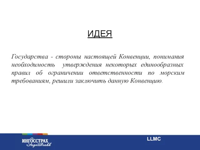 Государства - стороны настоящей Конвенции, понимания необходимость утверждения некоторых единообразных правил об