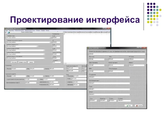 Проектирование интерфейса