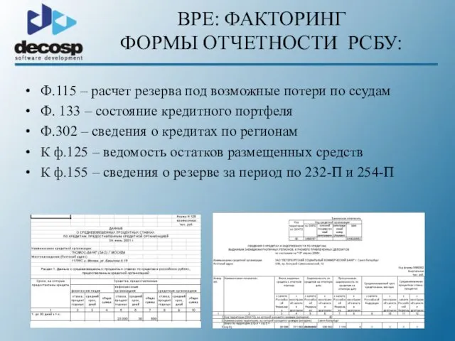 Ф.115 – расчет резерва под возможные потери по ссудам Ф. 133 –