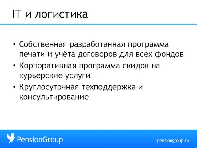 IT и логистика Собственная разработанная программа печати и учёта договоров для всех