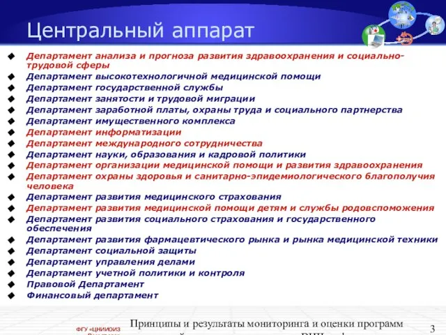 Принципы и результаты мониторинга и оценки программ противодействия распространению ВИЧ-инфекции» 15-19 сентября