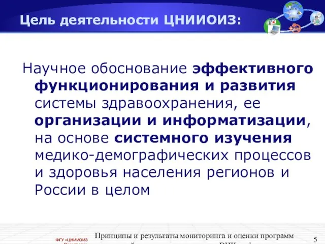 Принципы и результаты мониторинга и оценки программ противодействия распространению ВИЧ-инфекции» 15-19 сентября