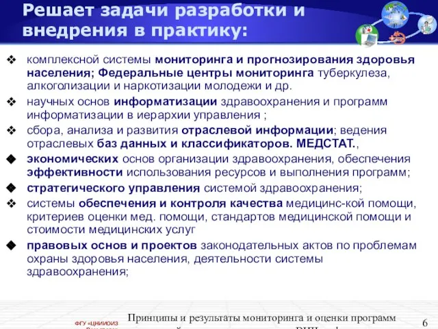 Принципы и результаты мониторинга и оценки программ противодействия распространению ВИЧ-инфекции» 15-19 сентября