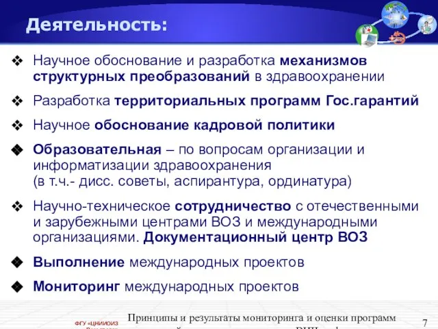 Принципы и результаты мониторинга и оценки программ противодействия распространению ВИЧ-инфекции» 15-19 сентября