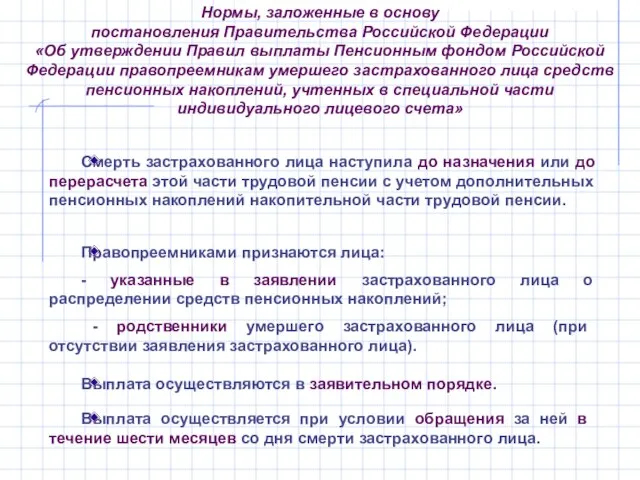 Нормы, заложенные в основу постановления Правительства Российской Федерации «Об утверждении Правил выплаты