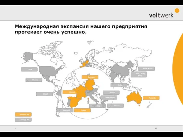 Международная экспансия нашего предприятия протекает очень успешно. USA South Korea China /