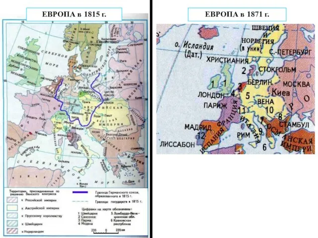 ЕВРОПА в 1871 г. ЕВРОПА в 1815 г.