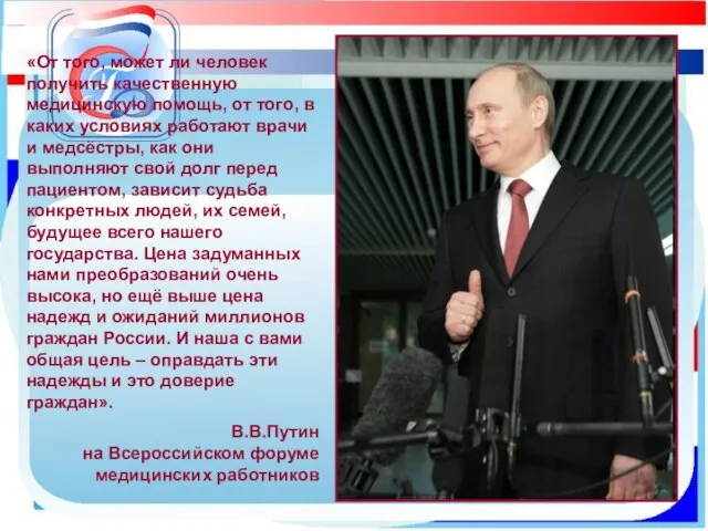 «От того, может ли человек получить качественную медицинскую помощь, от того, в