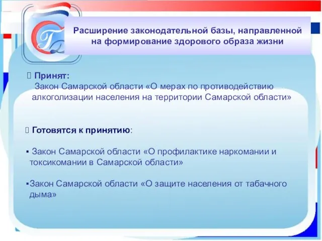 Принят: Закон Самарской области «О мерах по противодействию алкоголизации населения на территории