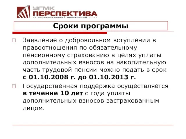 Заявление о добровольном вступлении в правоотношения по обязательному пенсионному страхованию в целях