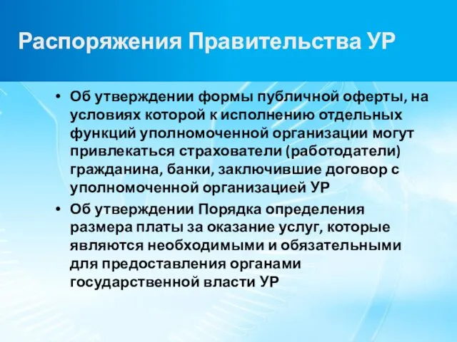 Распоряжения Правительства УР Об утверждении формы публичной оферты, на условиях которой к