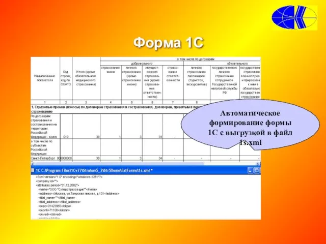 Форма 1С Автоматическое формирование формы 1С с выгрузкой в файл 1s.xml