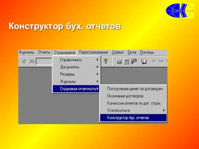Конструктор бух. отчетов