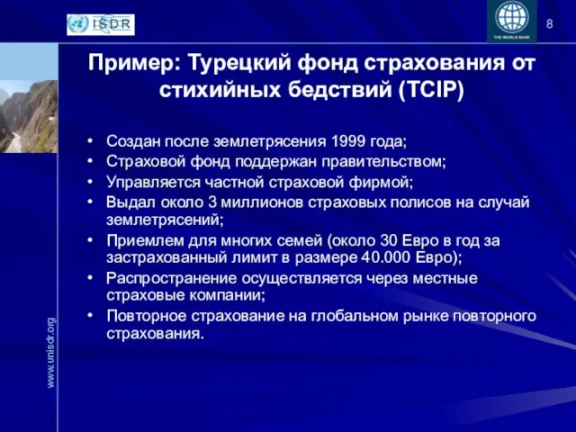 Пример: Турецкий фонд страхования от стихийных бедствий (TCIP) Создан после землетрясения 1999