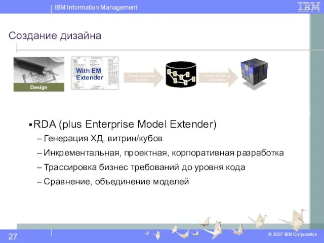 Создание дизайна RDA (plus Enterprise Model Extender) Генерация ХД, витрин/кубов Инкрементальная, проектная,