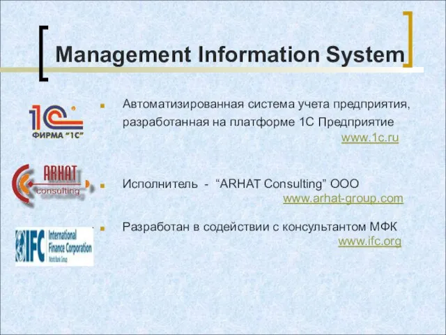 Management Information System Автоматизированная система учета предприятия, разработанная на платформе 1С Предприятие