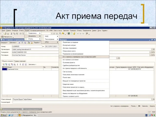 Акт приема передач