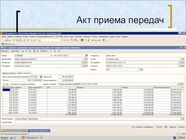 Акт приема передач