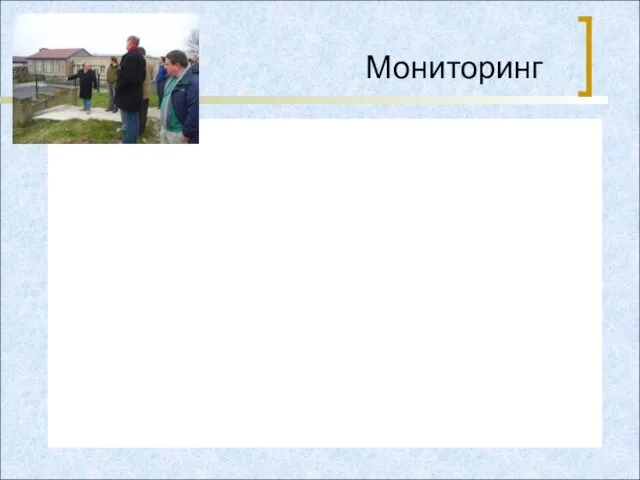 Мониторинг