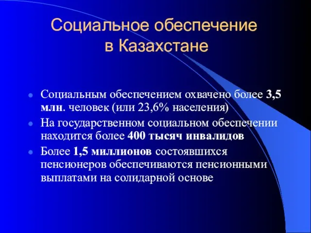 Социальное обеспечение в Казахстане Социальным обеспечением охвачено более 3,5 млн. человек (или
