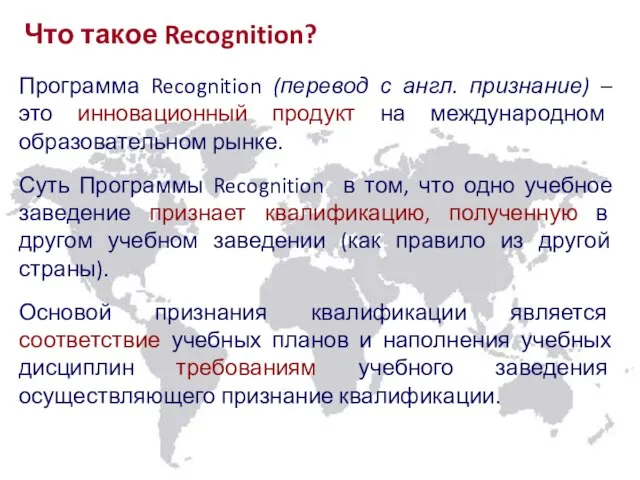 Что такое Recognition? Программа Recognition (перевод с англ. признание) – это инновационный