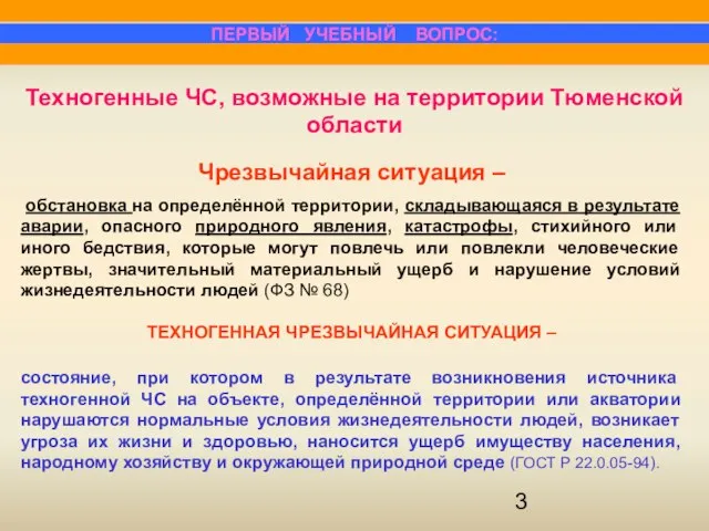 Чрезвычайная ситуация – обстановка на определённой территории, складывающаяся в результате аварии, опасного