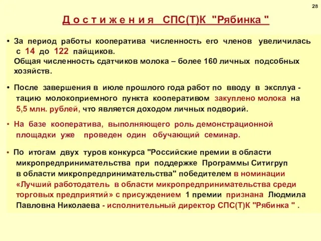 За период работы кооператива численность его членов увеличилась с 14 до 122