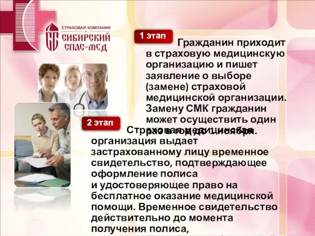 Гражданин приходит в страховую медицинскую организацию и пишет заявление о выборе (замене)