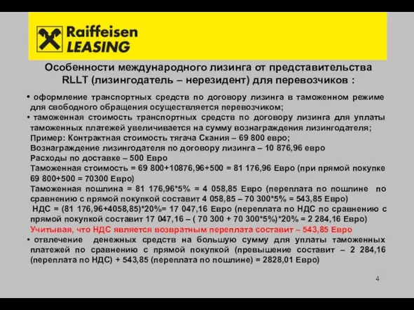 Особенности международного лизинга от представительства RLLT (лизингодатель – нерезидент) для перевозчиков :