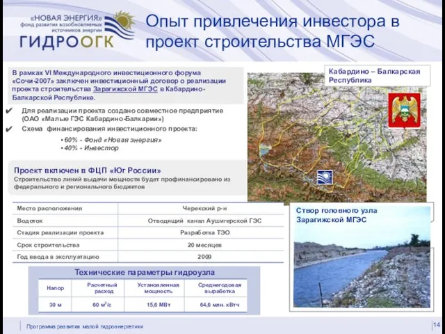 Проект включен в ФЦП «Юг России» Строительство линий выдачи мощности будет профинансировано