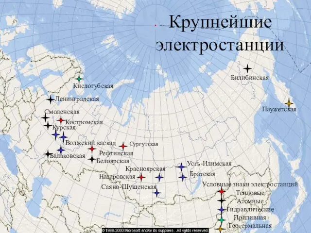 Крупнейшие электростанции Сургутская Рефтинская Костромская Курская Ленинградская Смоленская Балаковская Красноярская Саяно-Шушенская Усть-Илимская