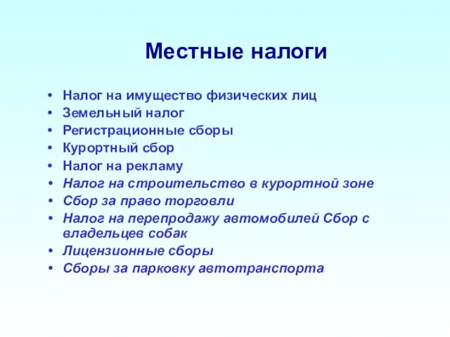 Местные налоги Налог на имущество физических лиц Земельный налог Регистрационные сборы Курортный