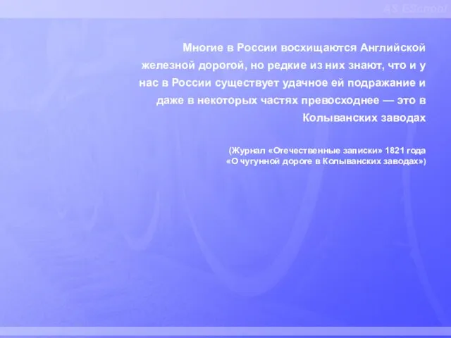 AS ESchool Многие в России восхищаются Английской железной дорогой, но редкие из