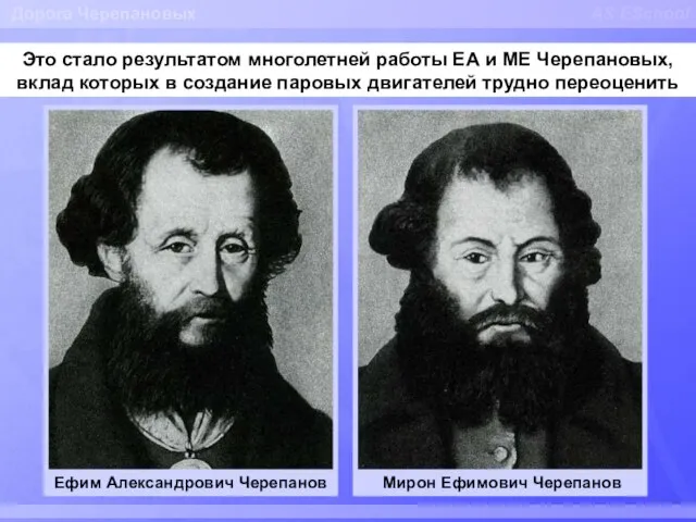 AS ESchool Это стало результатом многолетней работы ЕА и МЕ Черепановых, вклад