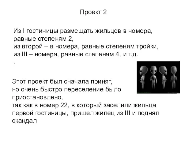 Из I гостиницы размещать жильцов в номера, равные степеням 2, из второй