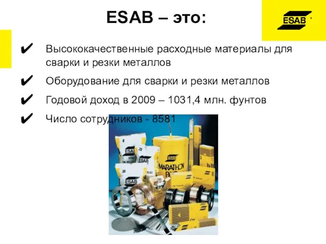 ESAB – это: Высококачественные расходные материалы для сварки и резки металлов Оборудование