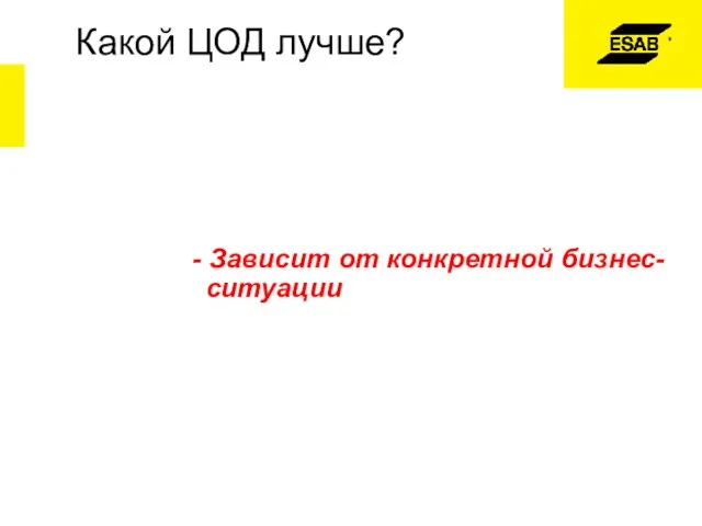 Какой ЦОД лучше? - Зависит от конкретной бизнес-ситуации