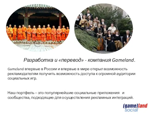 Gameland впервые в России и впервые в мире открыл возможность рекламодателям получить