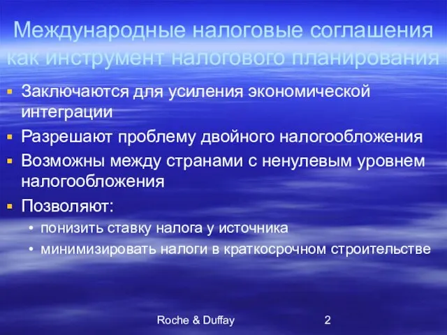 Roche & Duffay Международные налоговые соглашения как инструмент налогового планирования Заключаются для