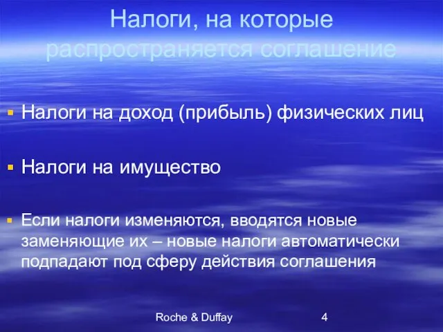 Roche & Duffay Налоги, на которые распространяется соглашение Налоги на доход (прибыль)