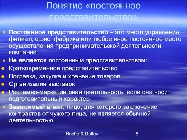 Roche & Duffay Понятие «постоянное представительство» Постоянное представительство – это место управления,