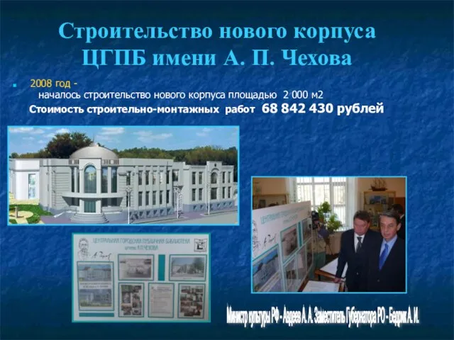 Строительство нового корпуса ЦГПБ имени А. П. Чехова 2008 год - началось